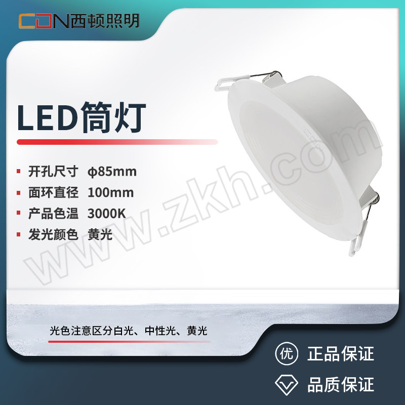 XIDUN/西顿 LED筒灯 DA3307 7W 3000K 奶白色 1个