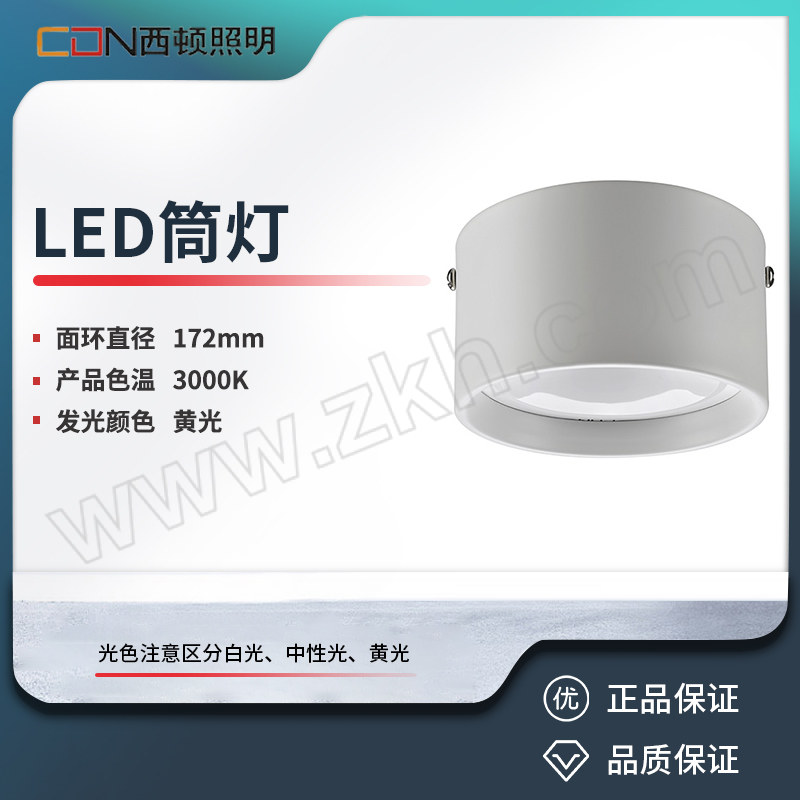 XIDUN/西顿 LED筒灯 DAM3515/C 15W 3000K 奶白色 1个