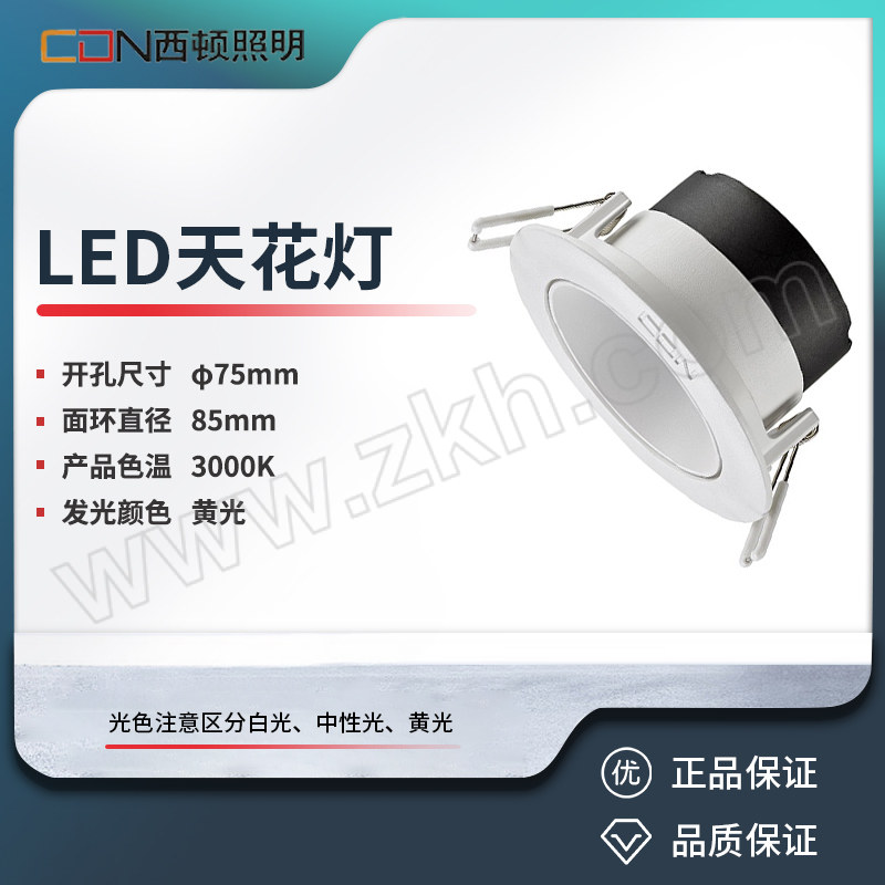 XIDUN/西顿 LED天花灯 DT31207 7W 3000K 1个