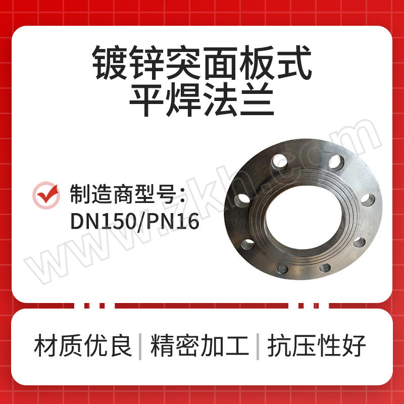 HAIHAO/海浩 镀锌突面板式平焊法兰 DN150/PN16 B系列 1个