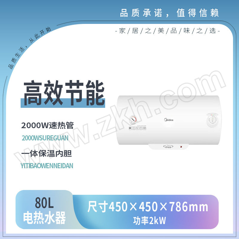 MIDEA/美的 80L电热水器 F80-A20GA2(H) 裸机标配 基础安装 辅材超出部分单独收费 1台