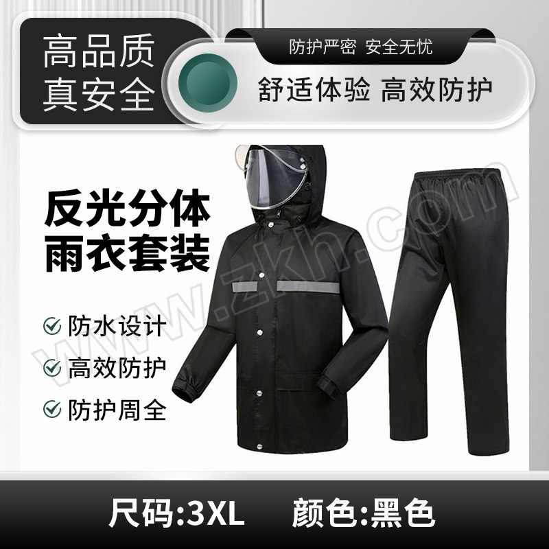 YANWANG/燕王 反光分体雨衣套装 YW838 3XL 黑色 1套