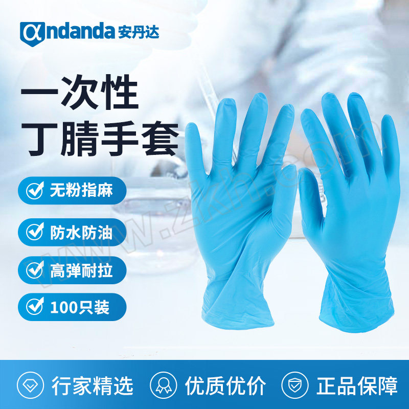 ANDANDA/安丹达 一次性丁腈手套 108007 M 蓝色 4±0.3g 100只 1盒