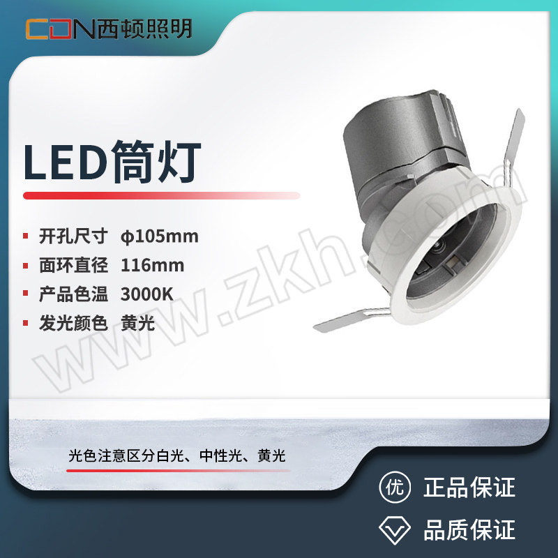 XIDUN/西顿 LED筒灯 CEJ62105 15W 3000K 适配面环需选购 1个