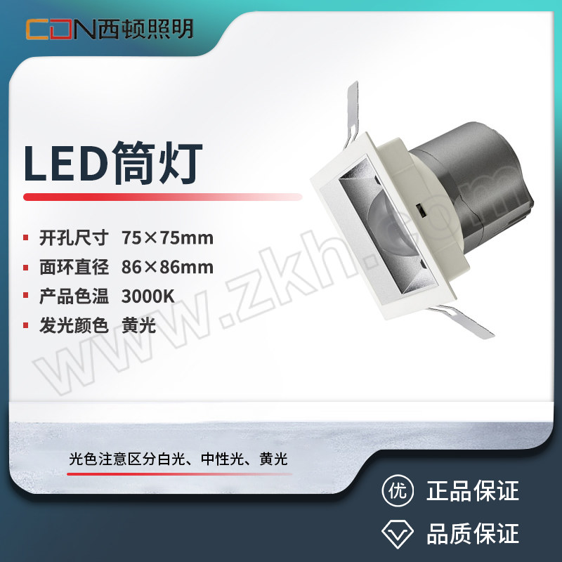 XIDUN/西顿 LED筒灯 CEJ63075R 9W 3000K 适配面环需选购 1个