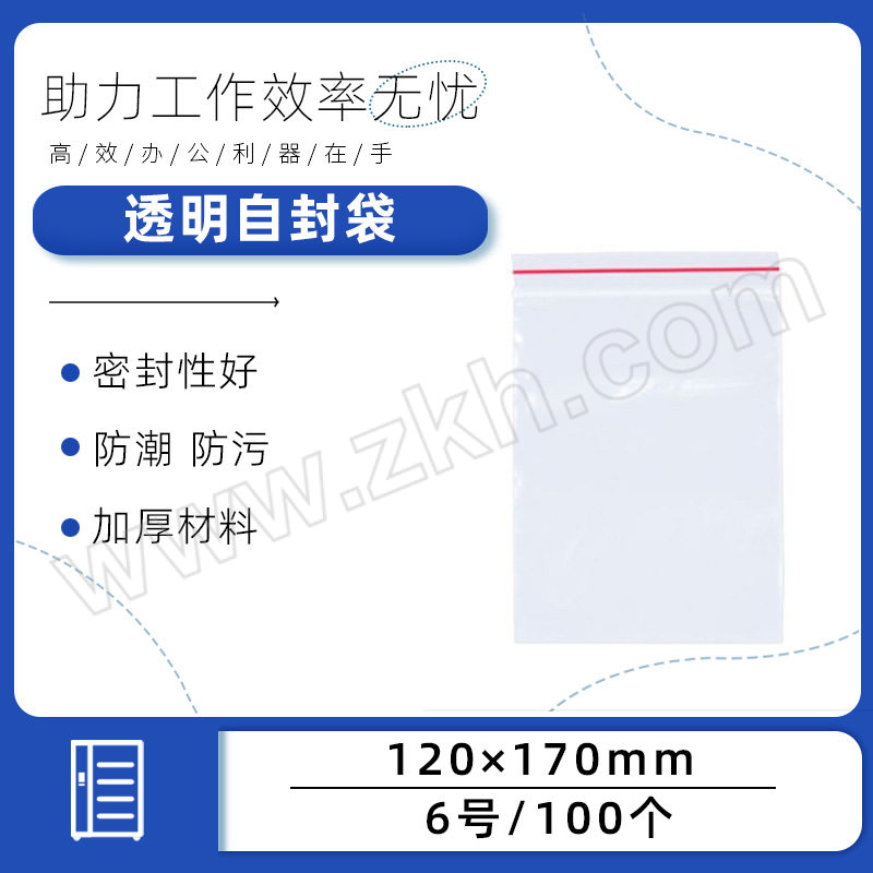 M&G/晨光 透明自封袋 ARCN8240 120×170mm 6号 100个 1包