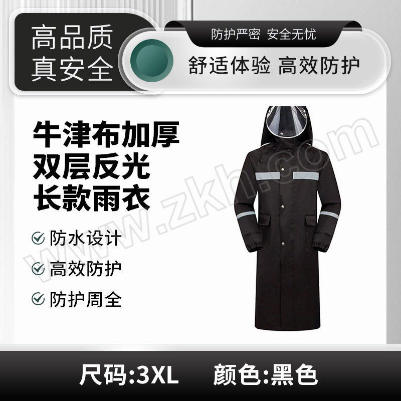 YANWANG/燕王 牛津布加厚双层反光长款雨衣 YW5018 3XL 黑色 1件