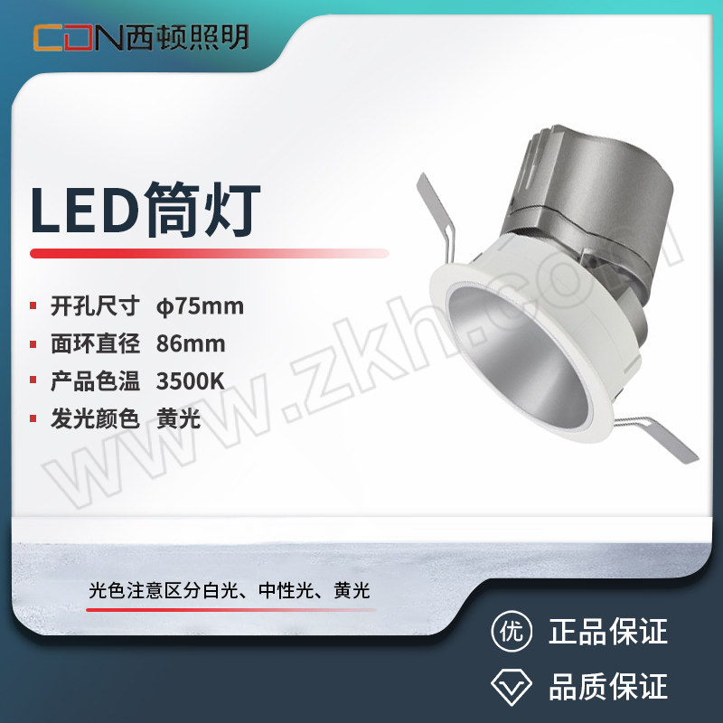 XIDUN/西顿 LED筒灯 CEJ62075 15W 3500K 适配面环需选购 1个