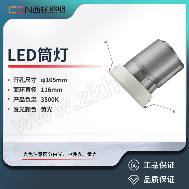 XIDUN/西顿 LED筒灯 CEJ63105Q 20W 3500K 适配面环需选购 1个