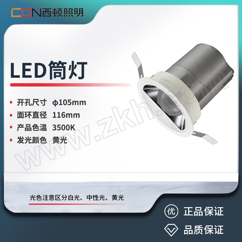XIDUN/西顿 LED筒灯 CEJ63105 15W 3500K 适配面环需选购 1个