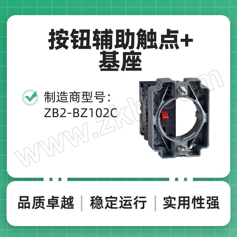 SCHNEIDER/施耐德电气 按钮辅助触点+基座 ZB2-BZ102C 1个