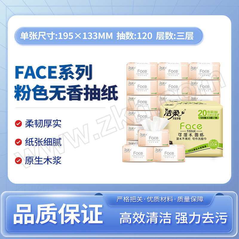 C&S/洁柔  Face系列粉色无香抽纸 PR078-20E 3层 195×133mm 120抽×20包 1箱