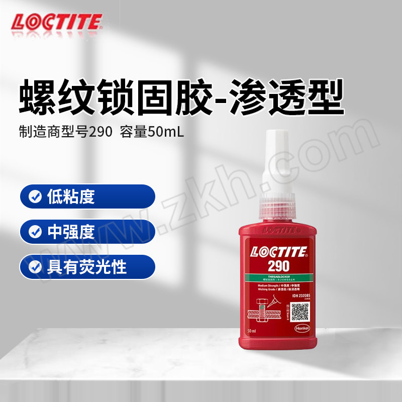 LOCTITE/乐泰 螺纹锁固胶-渗透型 290 50mL 1支