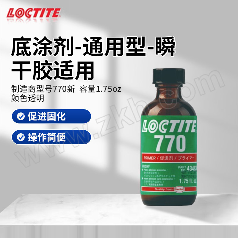 LOCTITE/乐泰 底涂剂-通用型-瞬干胶适用 770新 透明 1.75oz 1支