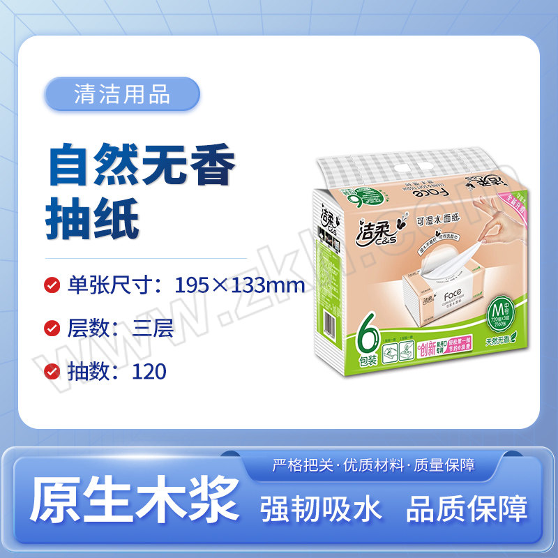 C&S/洁柔 自然无香抽纸 R078-06 195×133mm 120抽×6包 1提