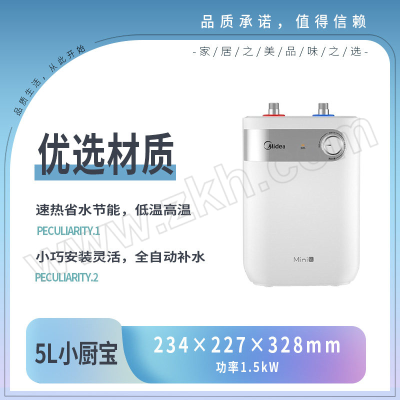 MIDEA/美的 5L小厨宝 F05-15A2(S) 220V 1.5kW/1.65kW 二级能效 裸机标配 辅材费另计 商用用途保修半年 1台