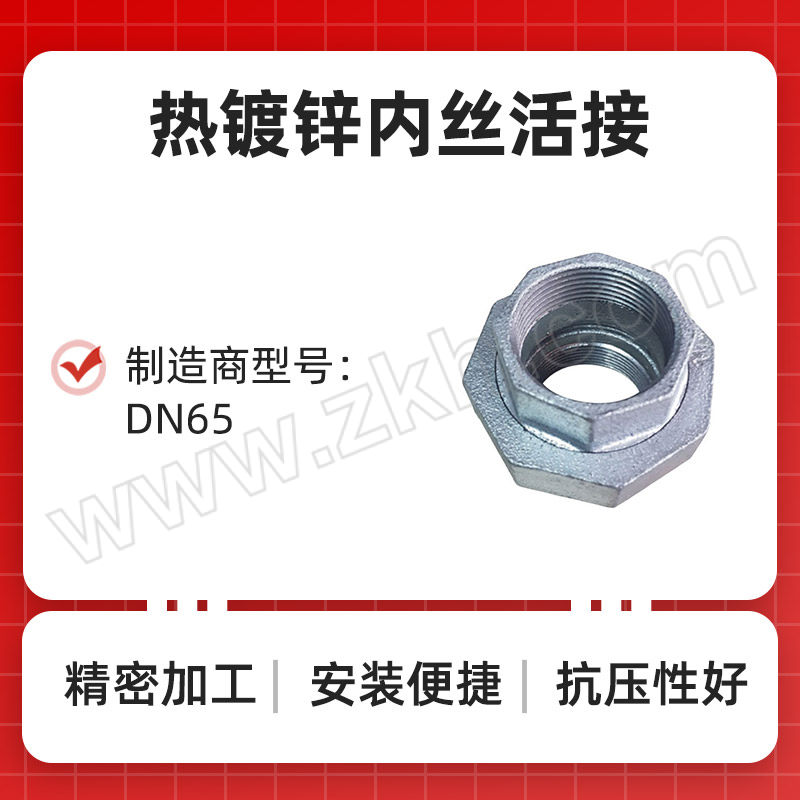 K&F/卡耐夫 热镀锌内丝活接 DN65 可锻铸铁 GB/T3287－2011 KNF管件 1个