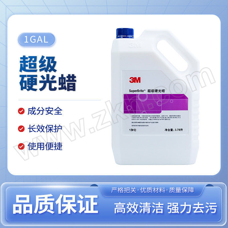 3M 超级硬光蜡 XY003813082 1gal 1瓶