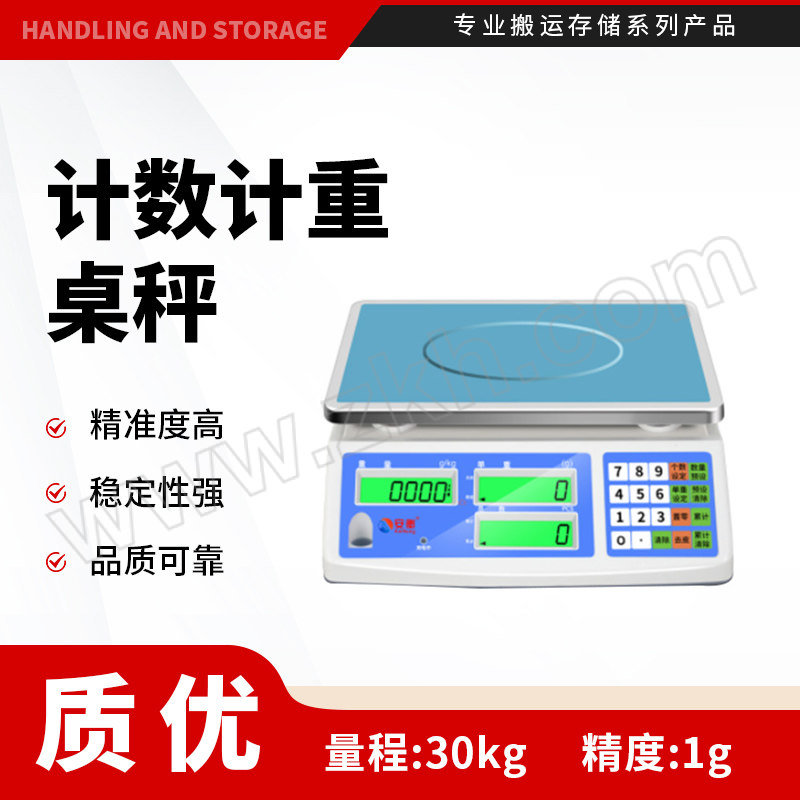 ANHENG/安衡 计数计重桌秤 ACS-30kg/1g 秤盘尺寸200×280mm 1台