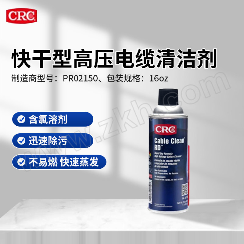 CRC 快干型高压电缆清洁剂 PR02150 453g 1罐