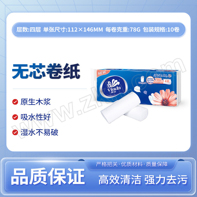 VINDA/维达 无芯卷纸 V4143-1T 10卷 1提