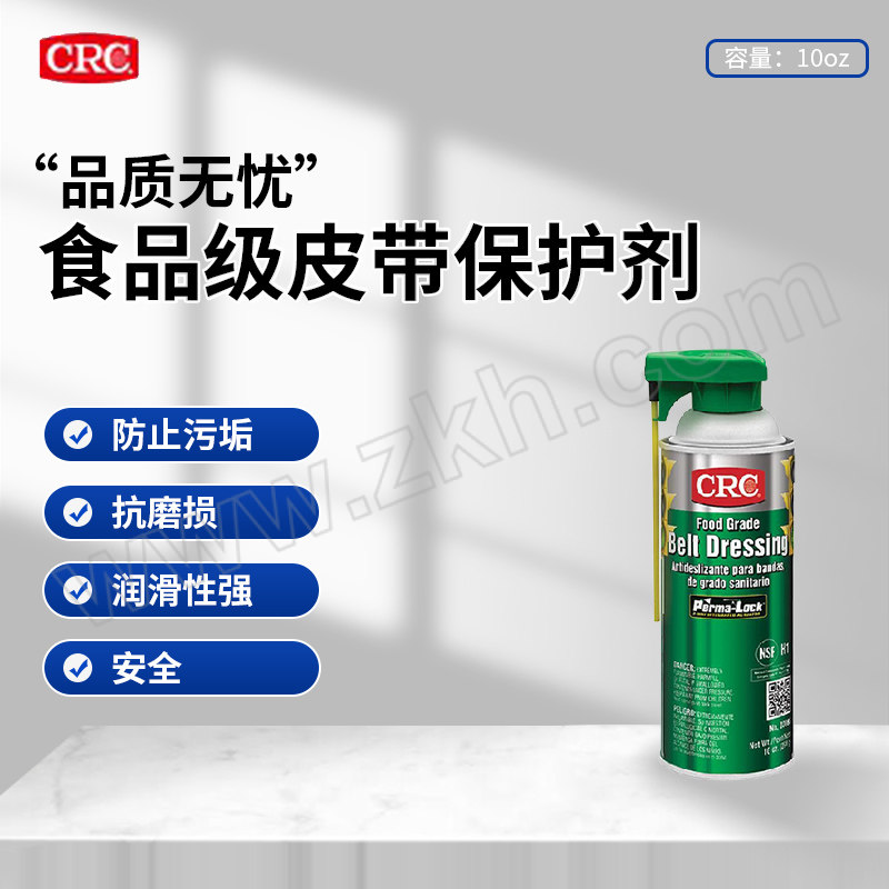 CRC 食品级皮带保护剂 PR03065 10oz 1罐