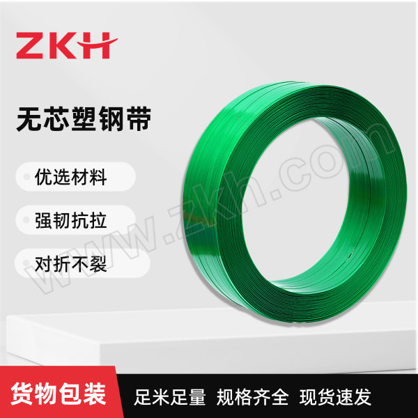 ZKH/震坤行 PET塑钢压纹打包带 PET-16*0.8mm*20kg-无纸芯 拉力4480N 长度1290m 1卷
