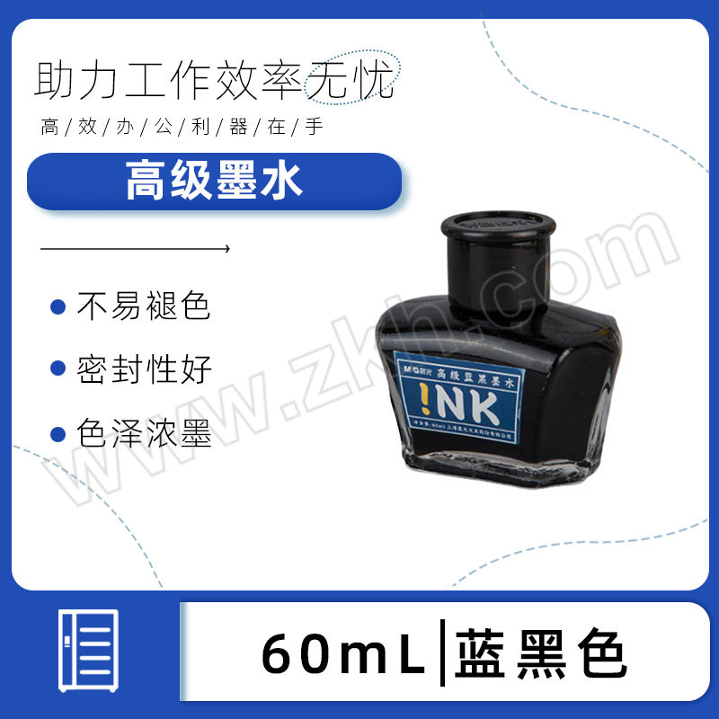 M&G/晨光 高级墨水 AICW9001 60mL 蓝黑色 1瓶