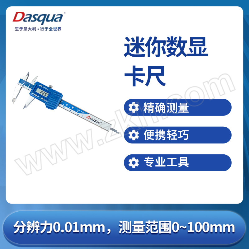 DASQUA/达时科 迷你数显卡尺 2050-0005 0~100mm 0.01mm 不代为第三方检测 1把