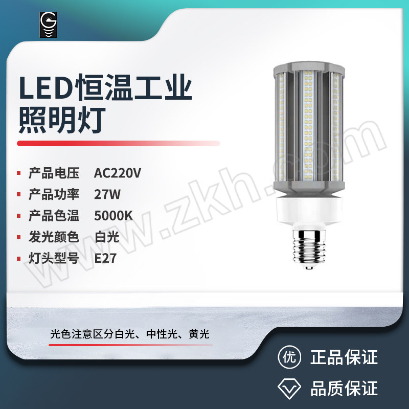 G/大猩猩 LED恒温工业照明灯 GYYMD128 27W E27 白光 1颗