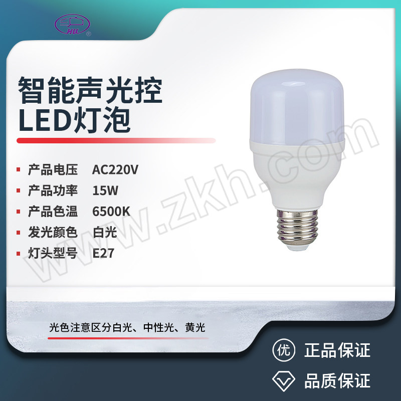 HUZIPAI/沪字牌 智能声光控LED灯泡 5W 6500K E27 白光 1个
