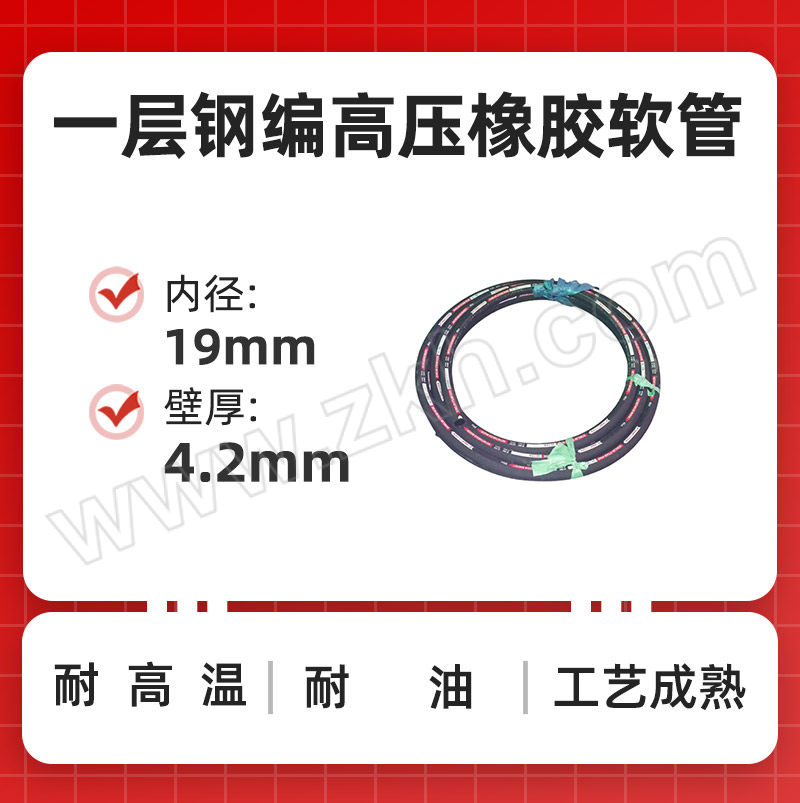 HUAERLI/华尔力 一层钢编高压橡胶软管 Φ19×Φ27.5 20米 黑色 10.5MPa 1条