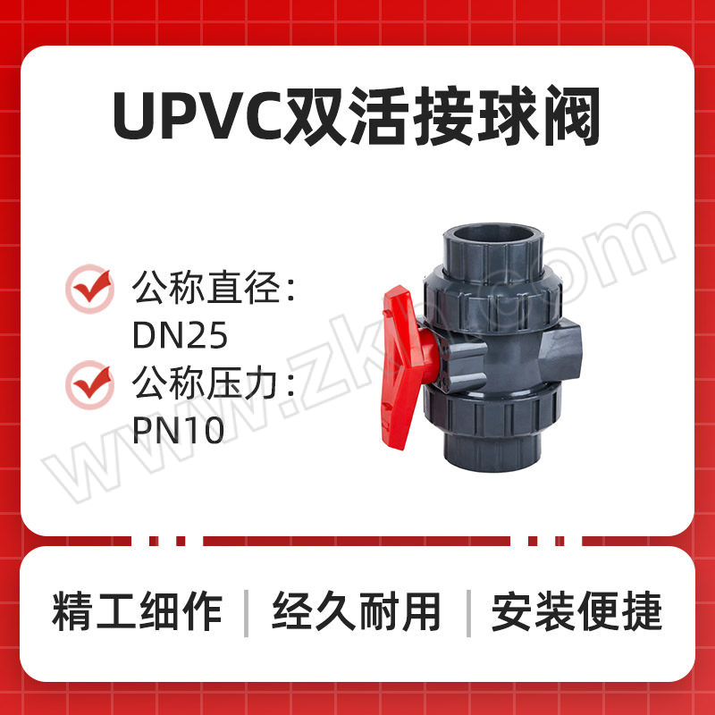 KXPV/凯鑫 UPVC双活接球阀 D32-DN25 灰色 压力10bar 1个