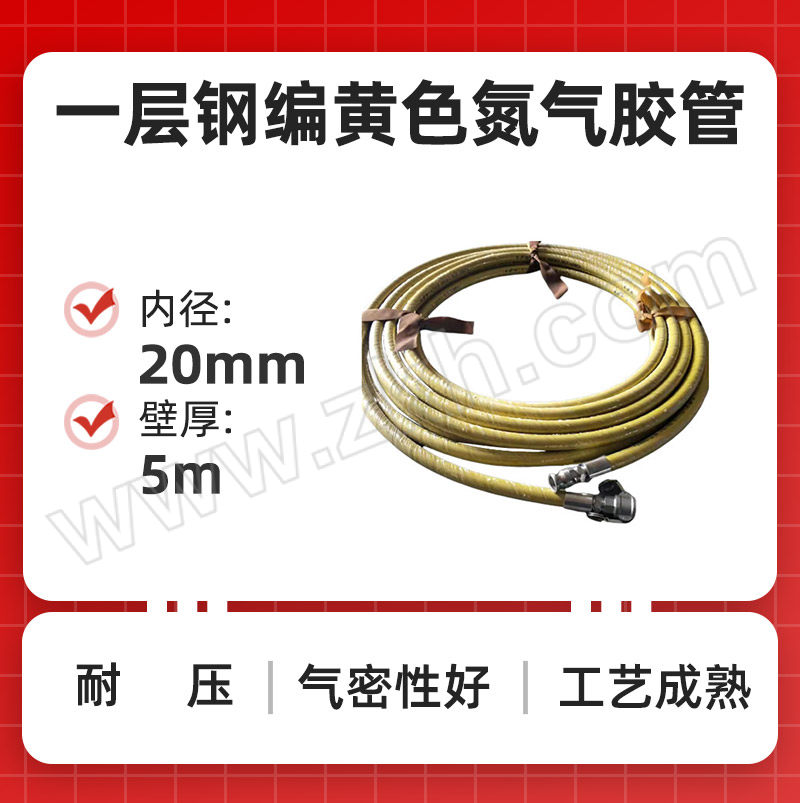 DONGJIN/东劲 一层钢编黄色氮气胶管 Φ20（19）×Φ28 20米 0~1MPa 70℃ 带扳把式快速接头公接头×1+母接头×1 1根
