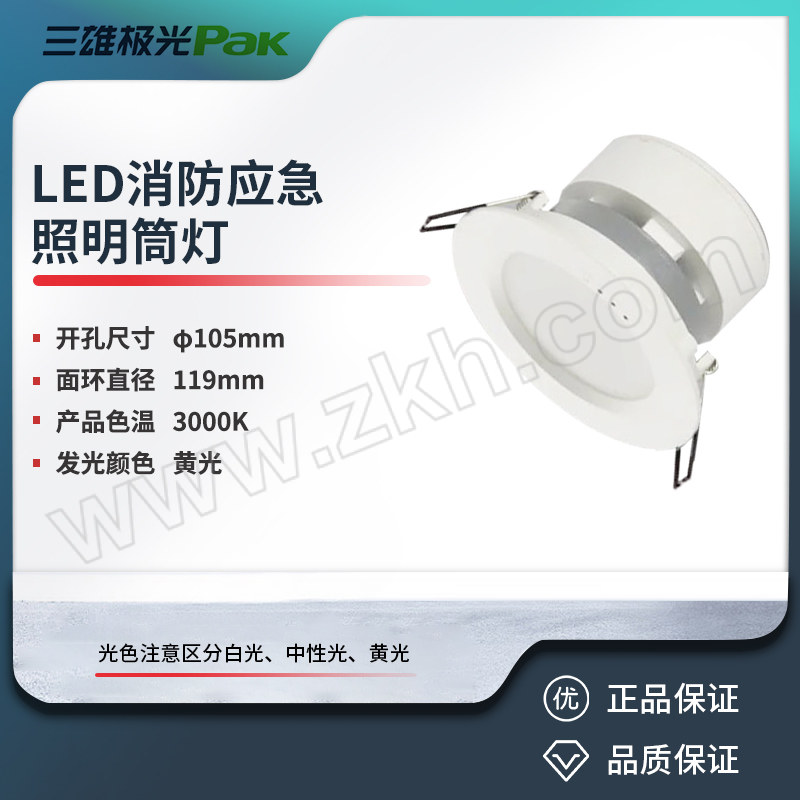 SXJG/三雄极光 LED消防应急照明筒灯 SJ-ZFZD-E8W-C01 星际Ⅱ 8W 3000K 应急 1个