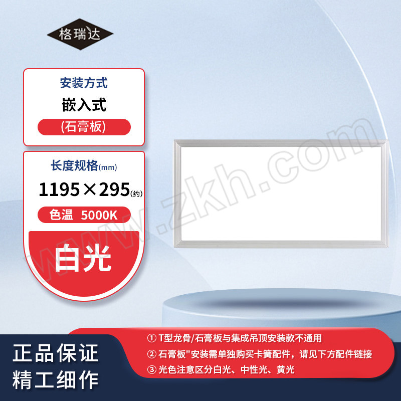 GRD/格瑞达 超薄LED面板灯 GS7003-5951195-62W-CFG 1195×595mm 嵌入式(石膏板) 5000K 白光 1套