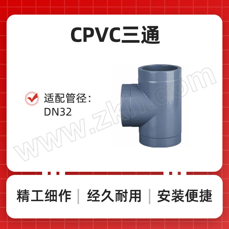 KXPV/凯鑫 CPVC三通 DN32 1.6MPa 化工配件 浅灰色 1个