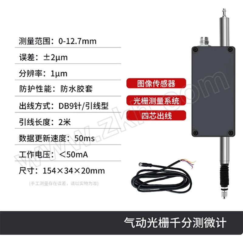 SHAHE/三和计量 气推光栅千分位移传感器 3222-10J 0~12.7mm 精度±2μm 分辨率1μm 不代为第三方检测 1个