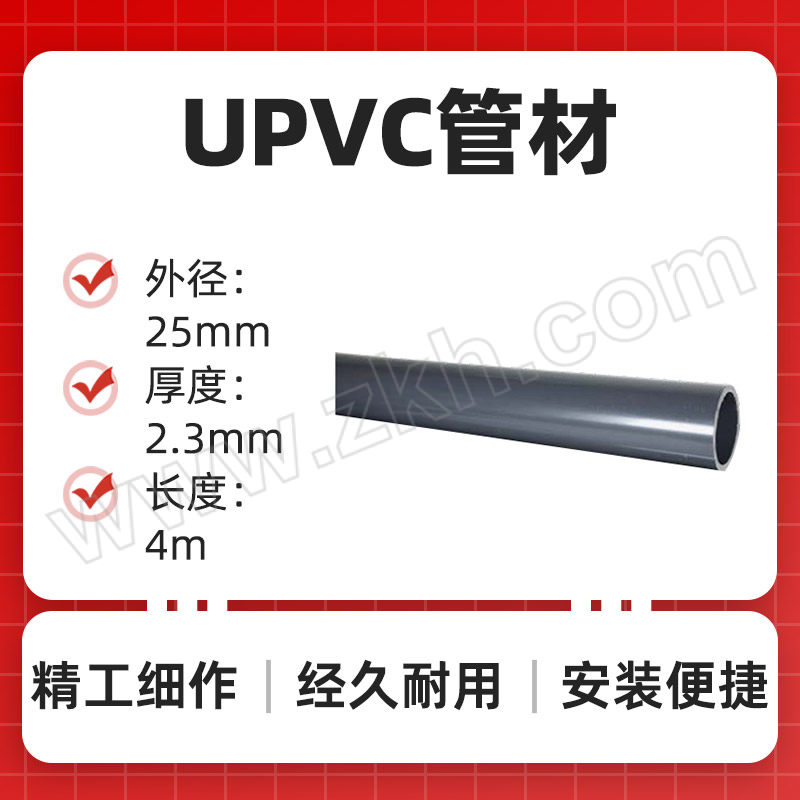 KXPV/凯鑫 UPVC管材 DN20×2.3mm×4m 1.6MPa 外径25mm 化工配件 1根
