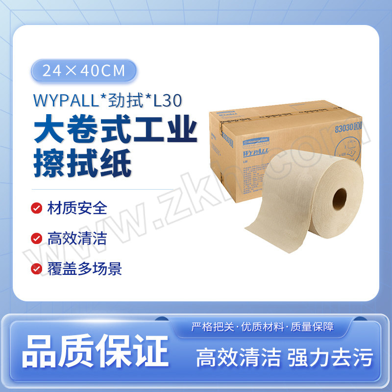 KIMBERLY-CLARK/金佰利 WYPALL*劲拭*L30大卷式工业擦拭纸 83030 棕色 24*40cm 木浆 420张 1箱
