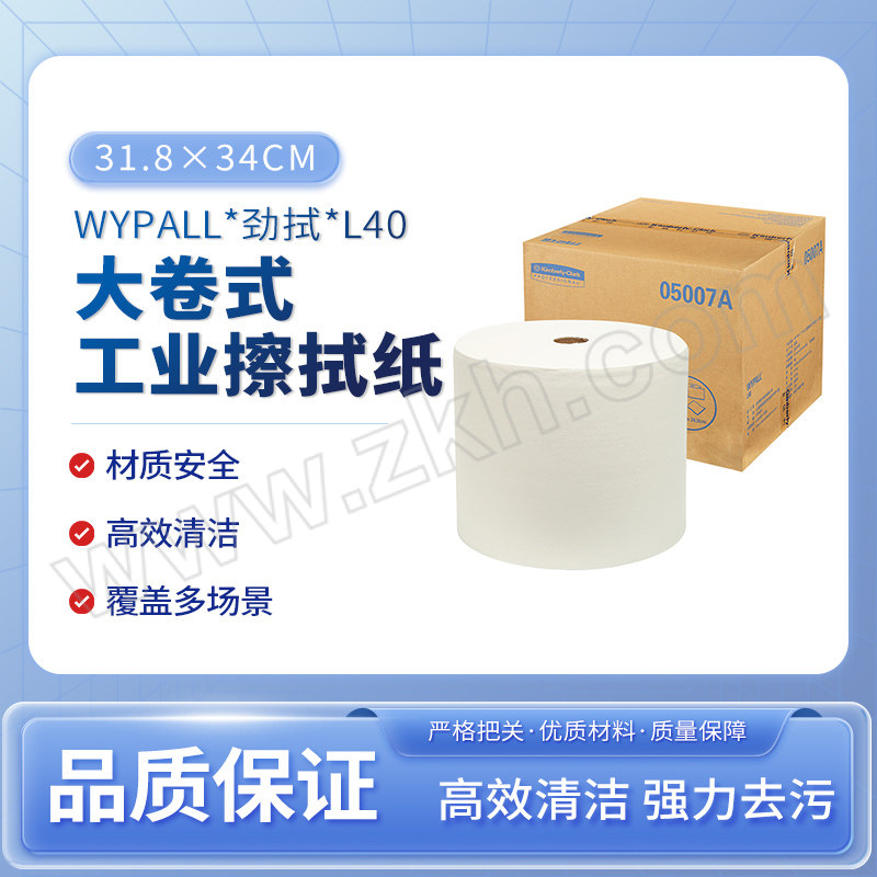 KIMBERLY-CLARK/金佰利 WYPALL*劲拭*L40大卷式工业擦拭纸 05007A 白色 31.8*34cm DRC技术木浆 1箱