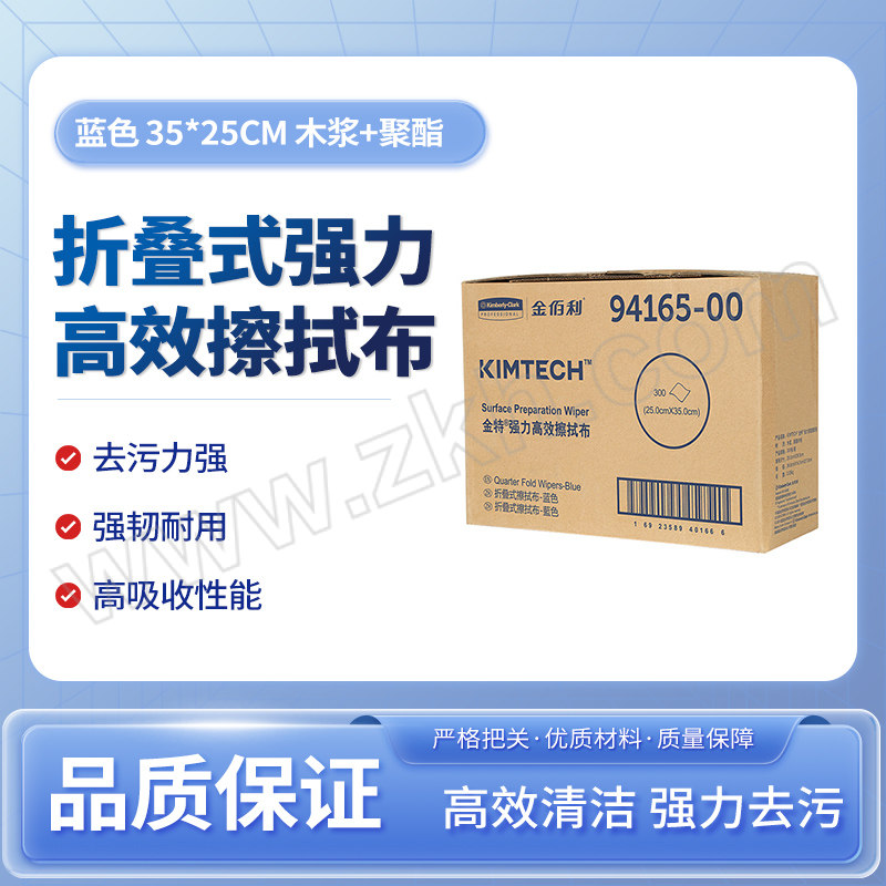 KIMBERLY-CLARK/金佰利 KIMTECH*金特*折叠式强力高效擦拭布 94165-00 蓝色 35*25cm 木浆+聚酯 1箱