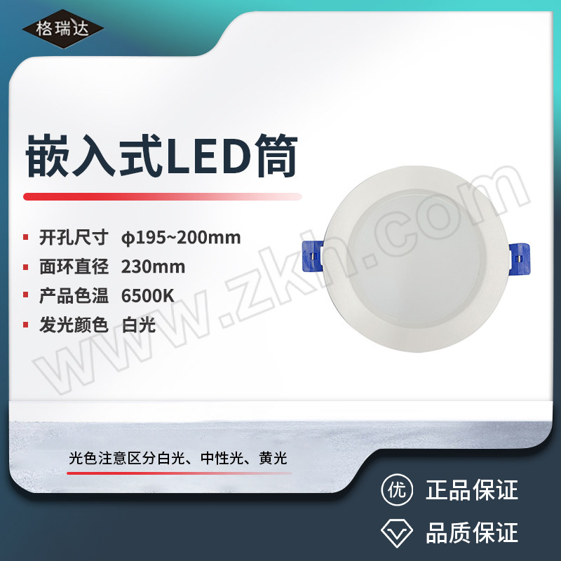 GRD/格瑞达 嵌入式LED筒灯 GS7013-24W 6500K 1套