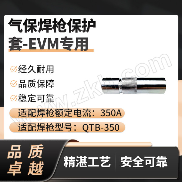 GoldenGlobe/金球 气保焊枪保护套-EVM专用 松下式 350A喷管 紫铜镀镍 2.5×73mm 1支