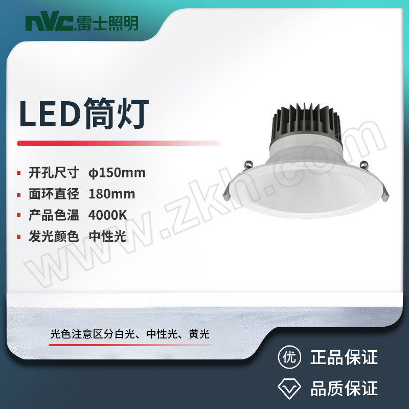NVC/雷士 LED筒灯 NLED9256 20W-4000K 99(半光白)(整件12) 1个