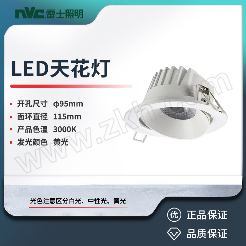 NVC/雷士 LED天花灯 NLED100C 7W -3000K/24° 99 (整件48) 1个