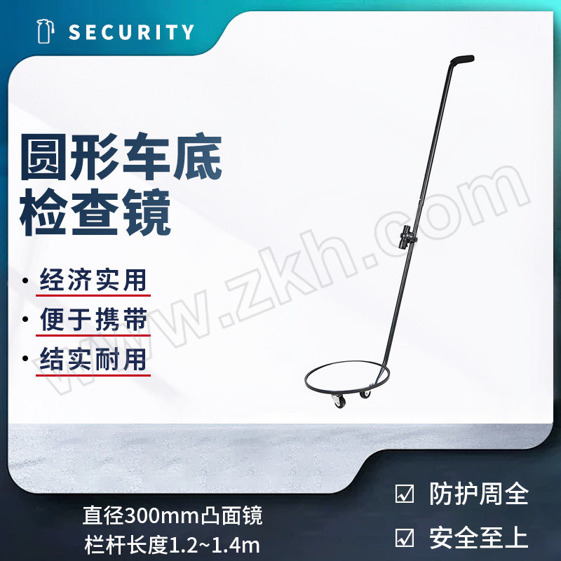 MCD/美创达诚 圆形车底检查镜 MCD-V3 车底检查镜探测安全检查镜检查站加油站汽车反光镜 1台