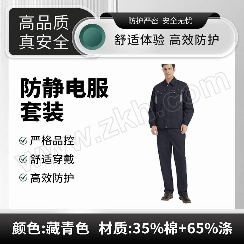 BAIYI/佰益 防静电服套装 BY-DF-5010 2XL 藏青色 35%棉+65%涤 1套