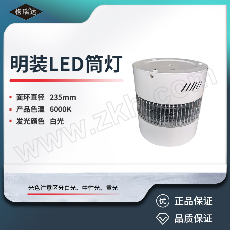 GRD/格瑞达 明装LED筒灯 GS7103-80W 6000K 1套