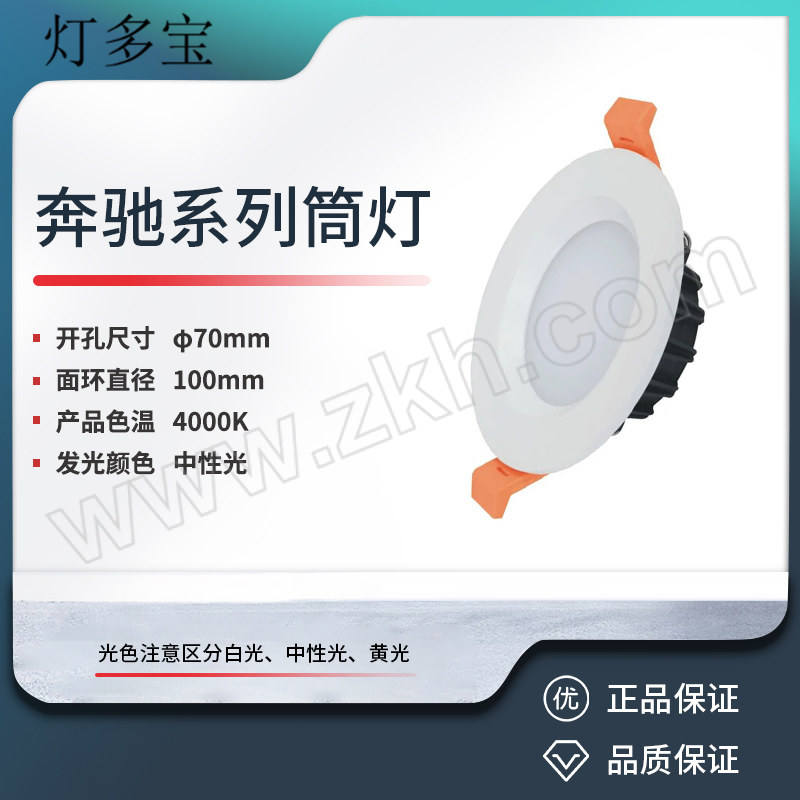 DDB/灯多宝 奔驰系列筒灯 2.5寸 5W 4000K 中性光 1个